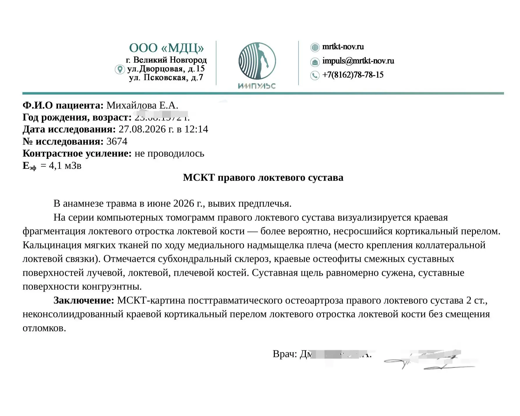 Моя рука: что показал МСКТ и что дальше