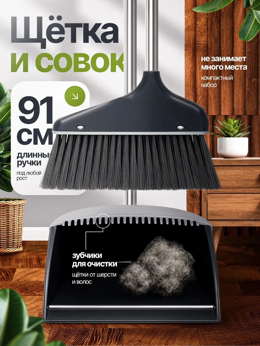 ⚡️ Веник с совком для мусора щетка для уборки в доме, KADY