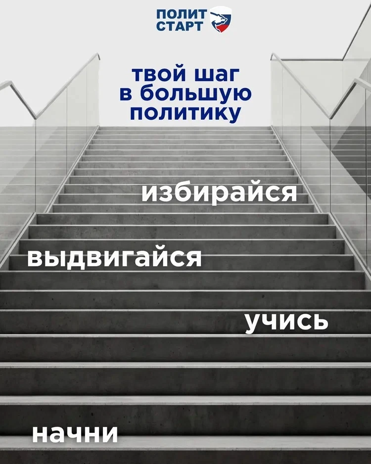 Единая Россия дала старт новому сезону кадрового проекта «ПолитСтарт» - он пройдёт в ра...