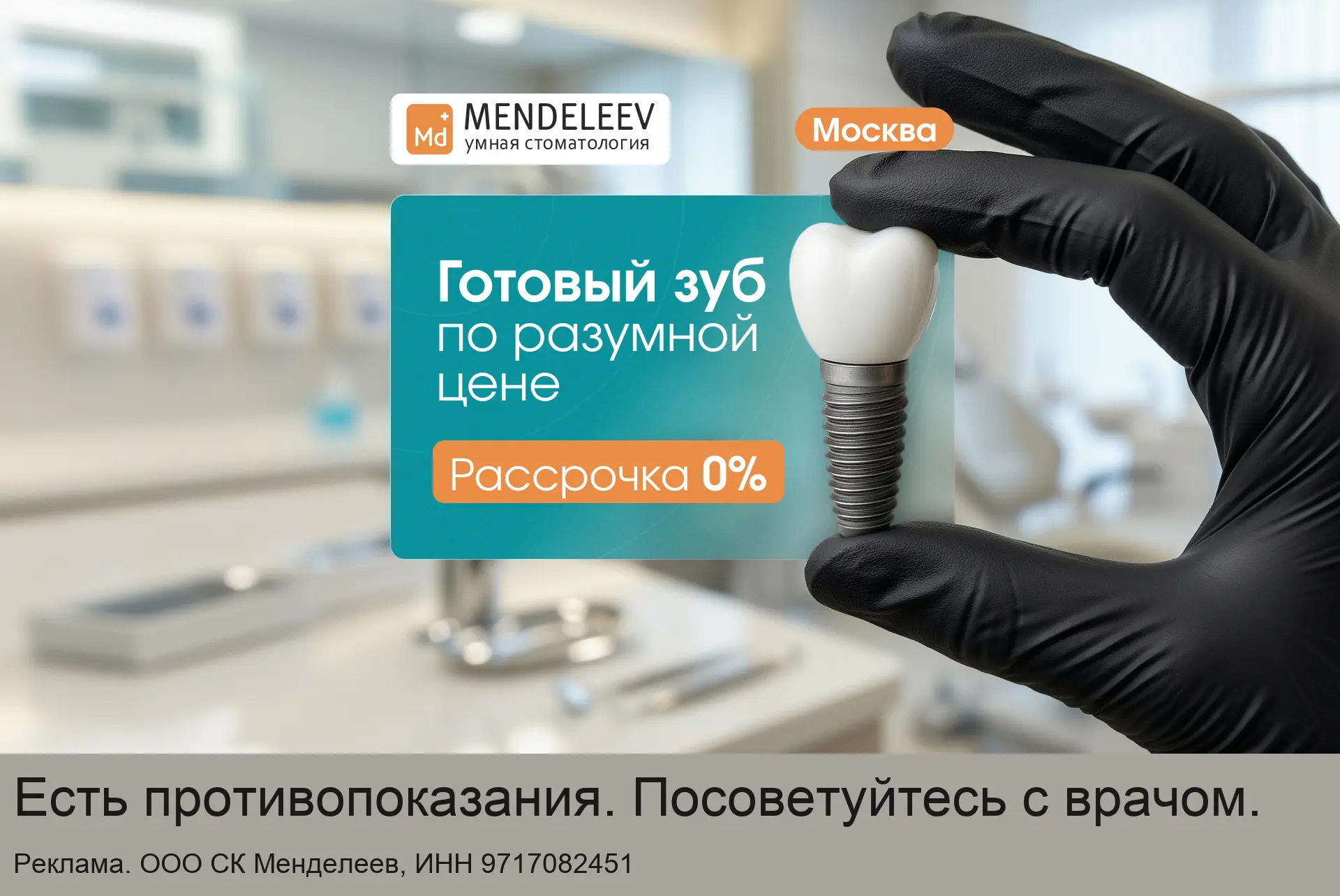 Готовый зуб за 2 визита в Москве!