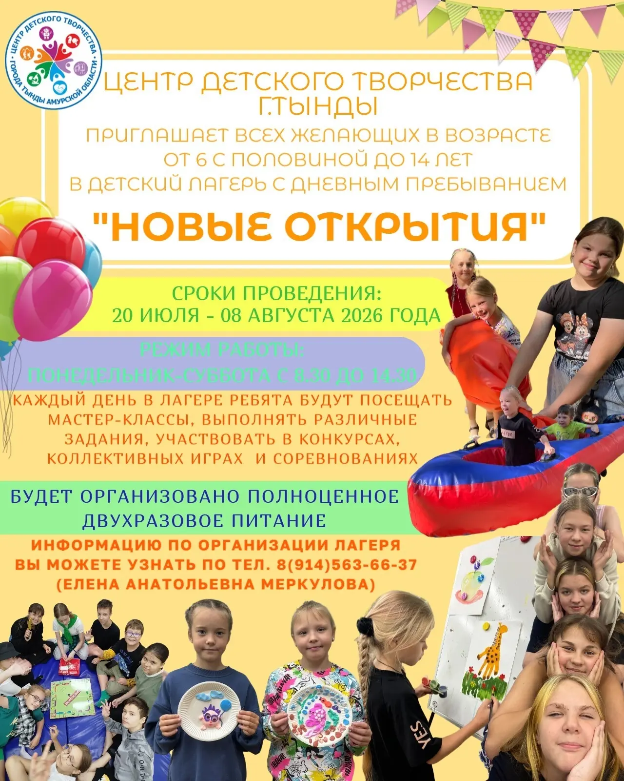 🏫 Центр детского творчества г. Тынды приглашает на смену детского лагеря с дневным пребыванием «Нов