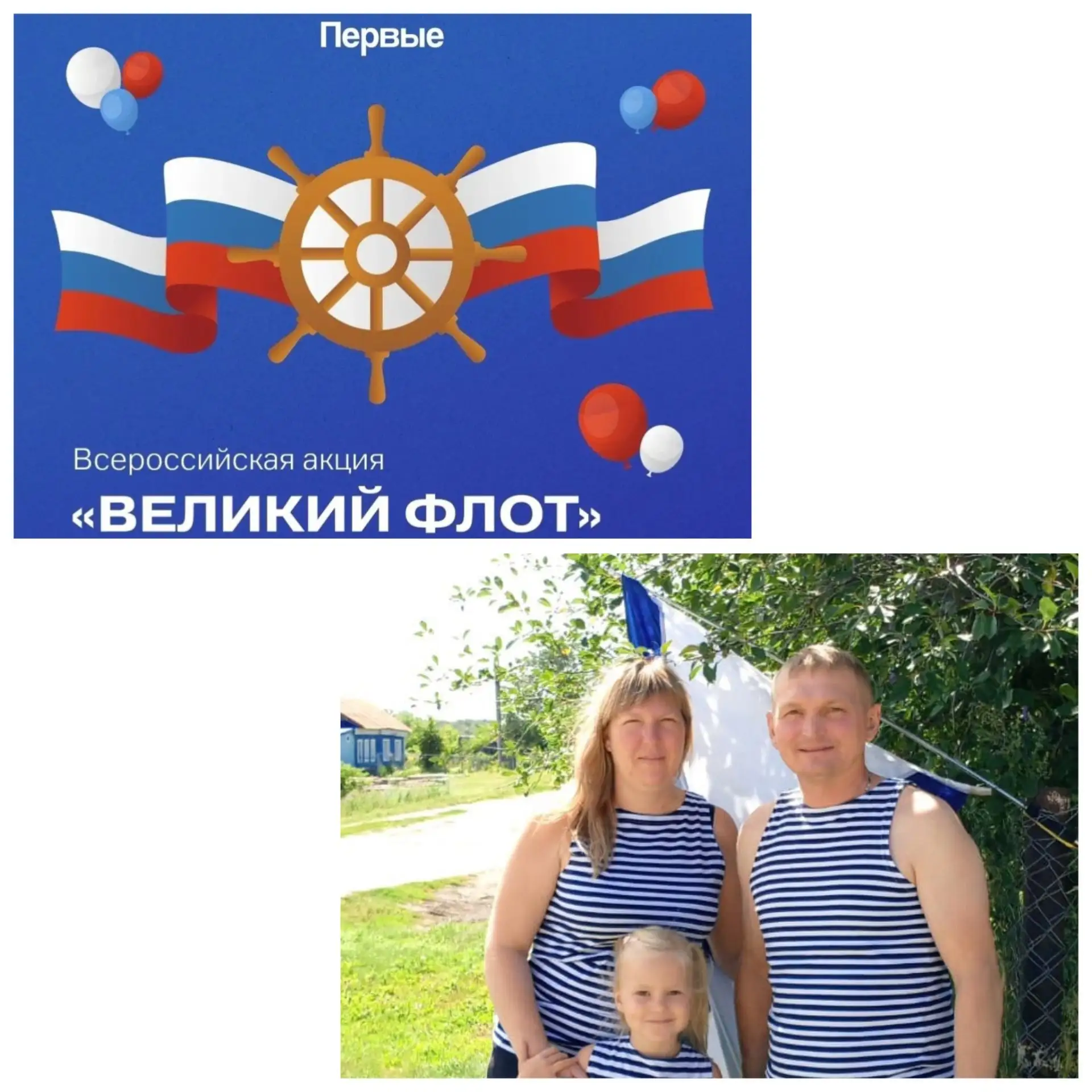 🇷🇺 Всероссийская акция «Великий флот» — гордость нашей школы! Поздравляем семью Буянова Александра