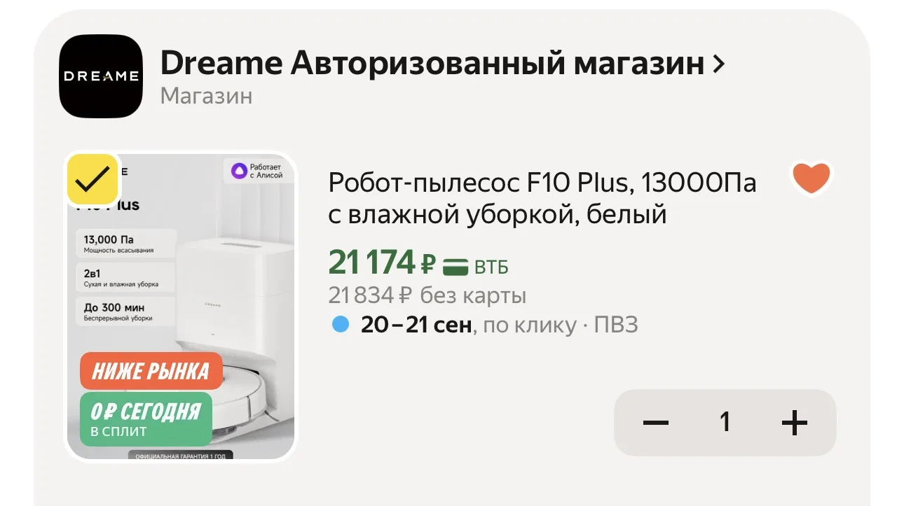 Робот-пылесос F10 Plus, 13000Па с влажной уборкой
