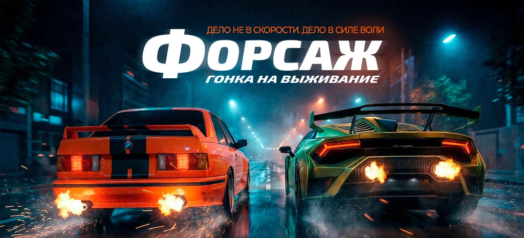 Форсаж. Гонка на выживание / Боевик / Румыния / 2025
👇
Талантливый стрит-рейсер Андрей оставил в пр