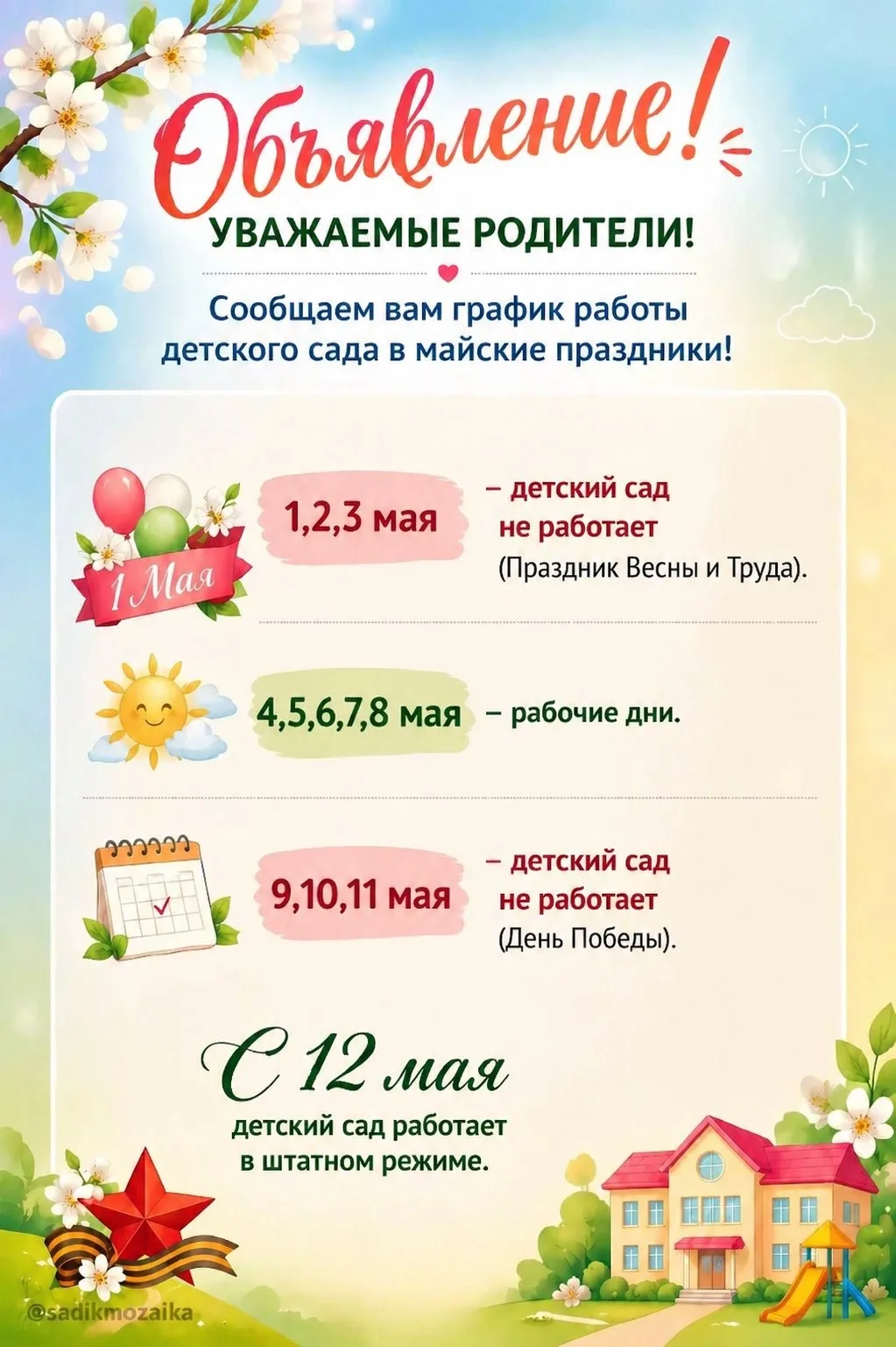 Сегодня 27 апреля, а это значит — май уже совсем близко, а вместе с ним и долгожданные ...