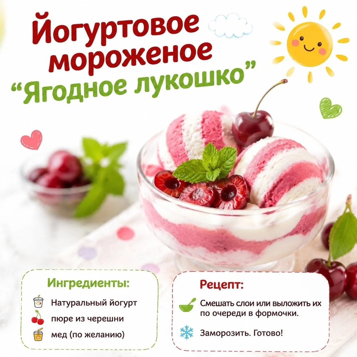 Что приготовить из черешни? Идеи ко Дню черешни!
Друзья, сегодня необычный день! 29 июня — официальн