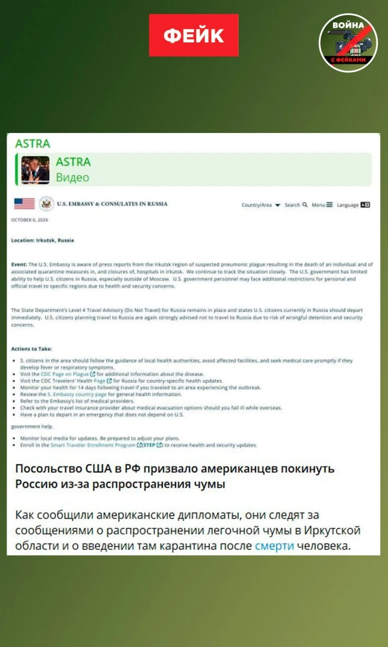 Фейк: США призвали своих граждан покинуть Россию из-за распространения чумы. Об этом пи...