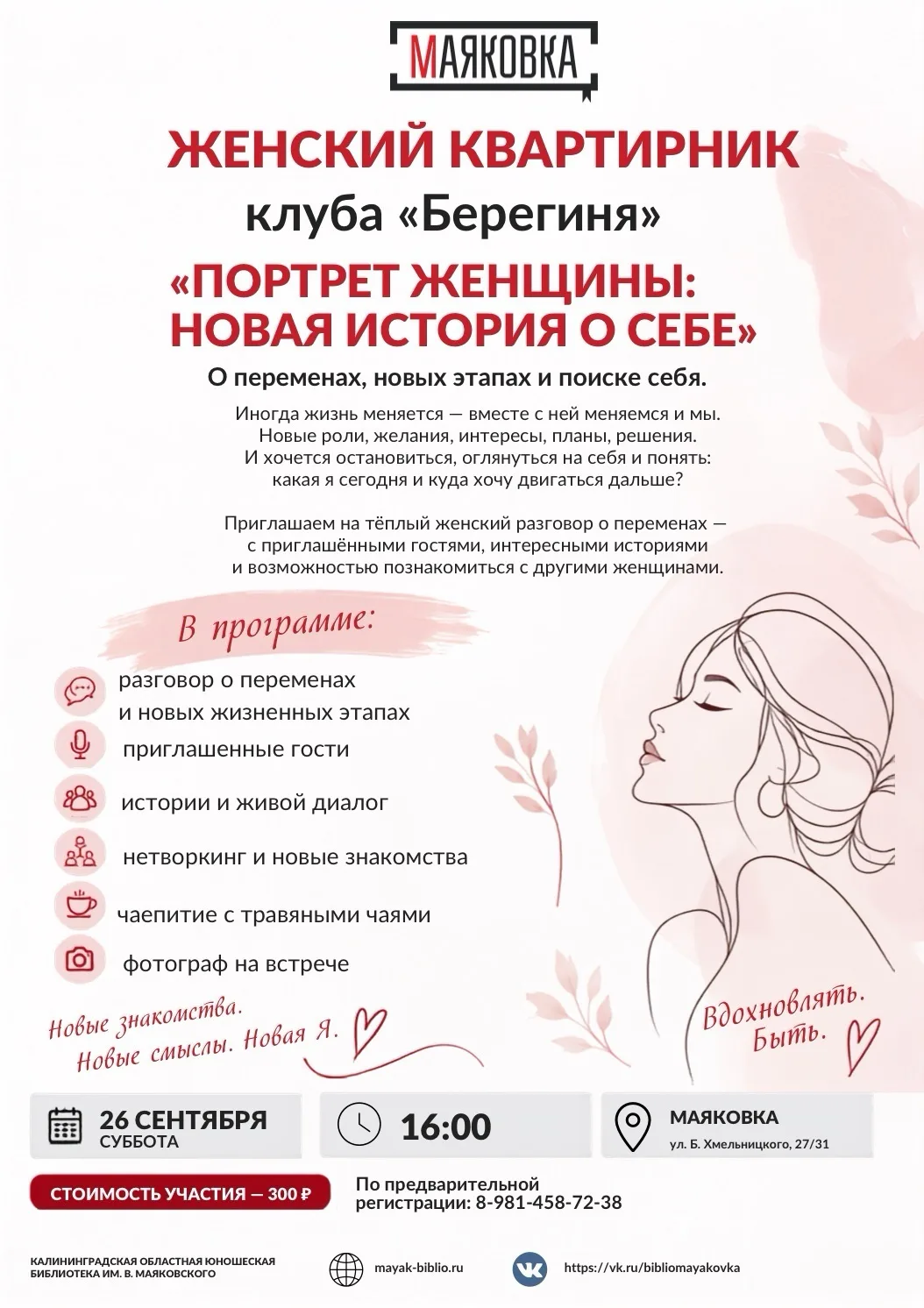 💫 26 сентября в 16:00 состоится встреча женского клуба «Берегиня» — «Портрет женщины: ...