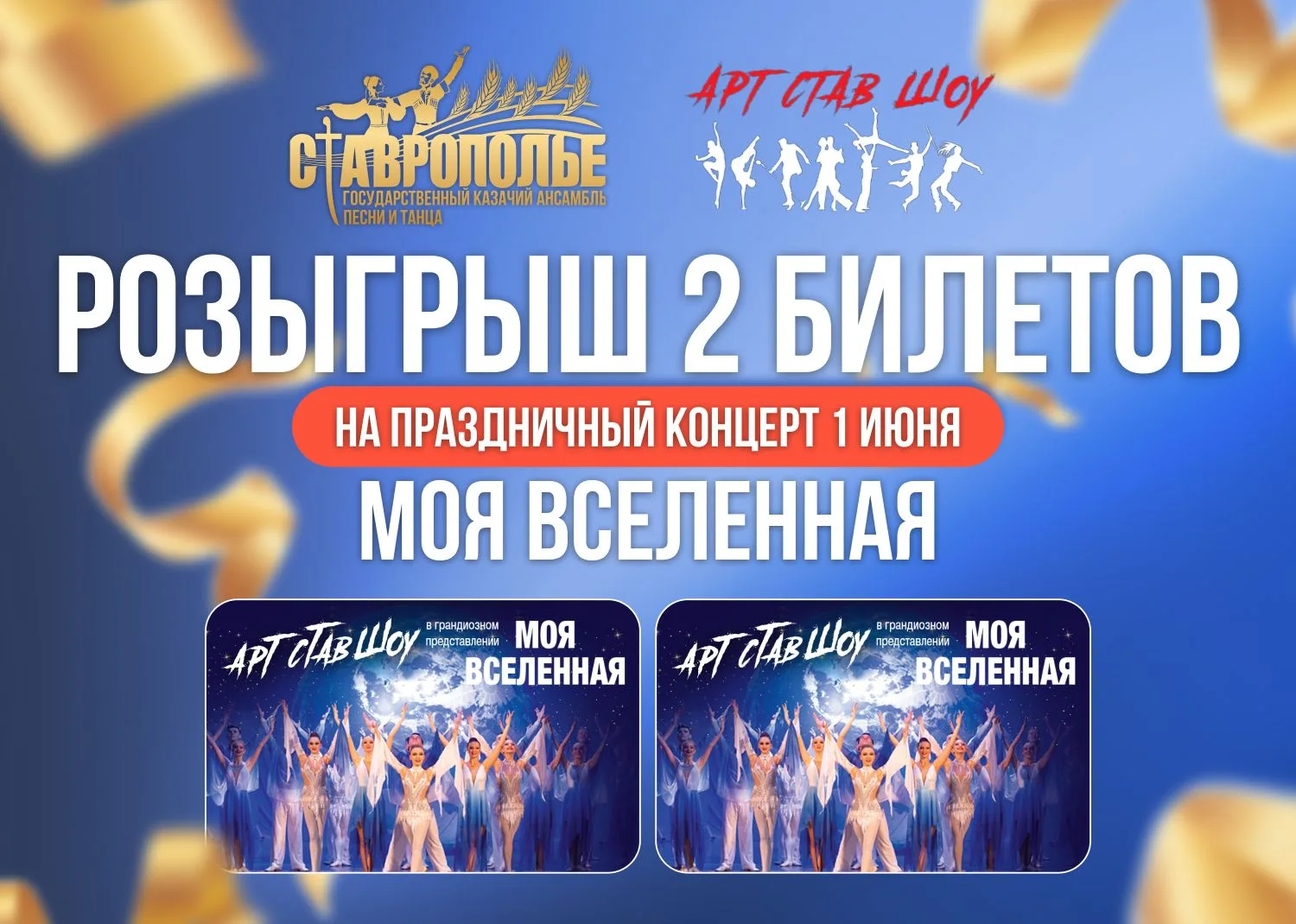 🎉🎈1 июня — в День защиты детей — летим в «Мою вселенную»! Во ВКОНТАКТЕ проходит РОЗЫГ...