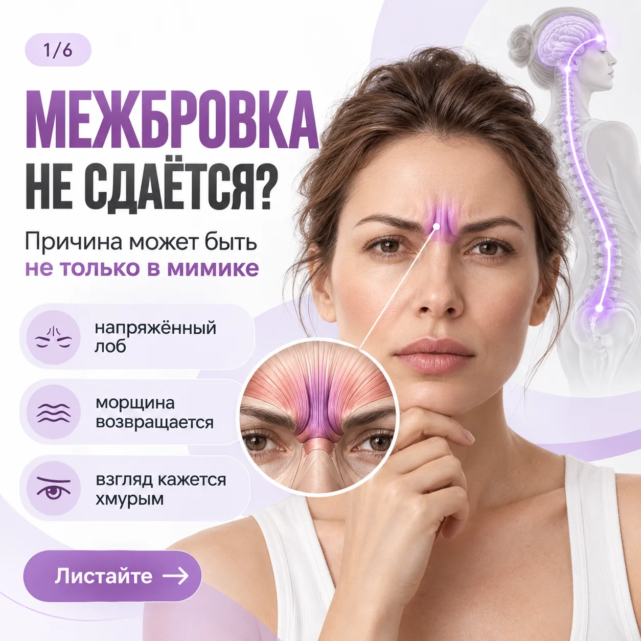 🔥 Межбровка снова возвращается, несмотря на уход и работу с лицом?