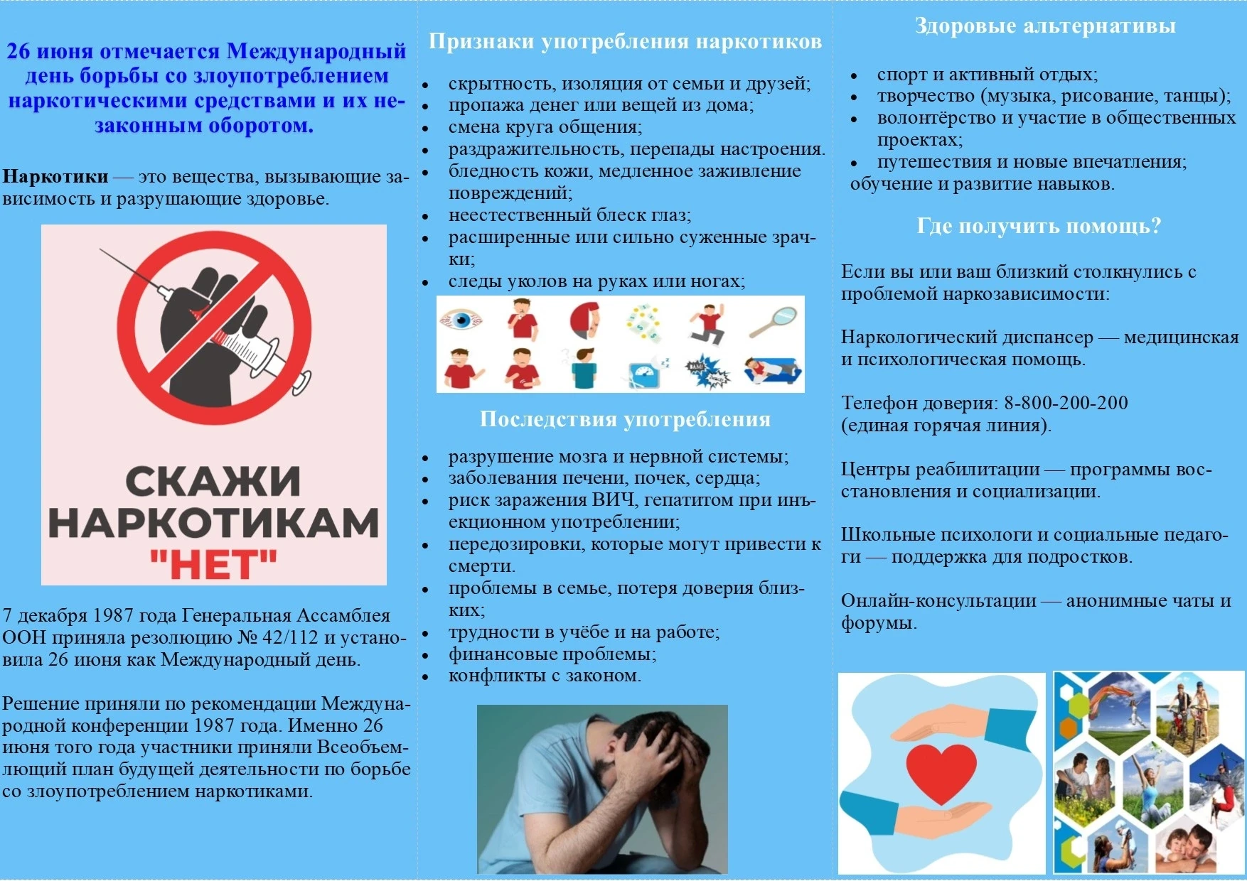 С 24 по 30 июня пройдёт Неделя профилактики употребления наркотических средств, приуроченная к Между