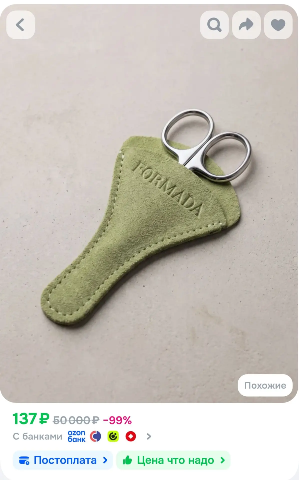 Чехол для ножниц из натуральной кожи FORMADA accessories. 02 Салатовый СП