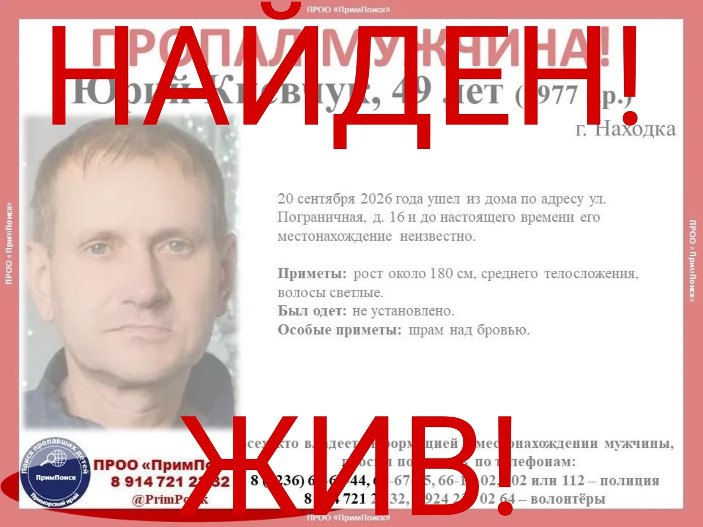 ЮРИЙ К. НАЙДЕН! ЖИВ!