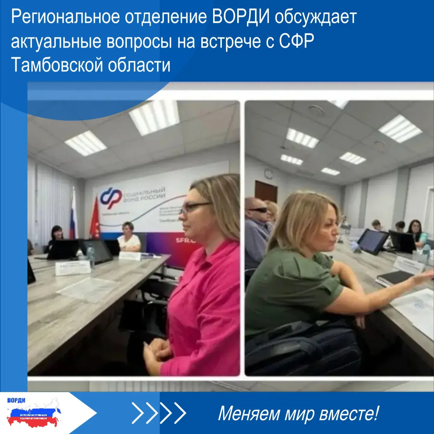 🔹 19 августа члены Регионального отделения ВОРДИ Тамбовской области приняли участие в ...