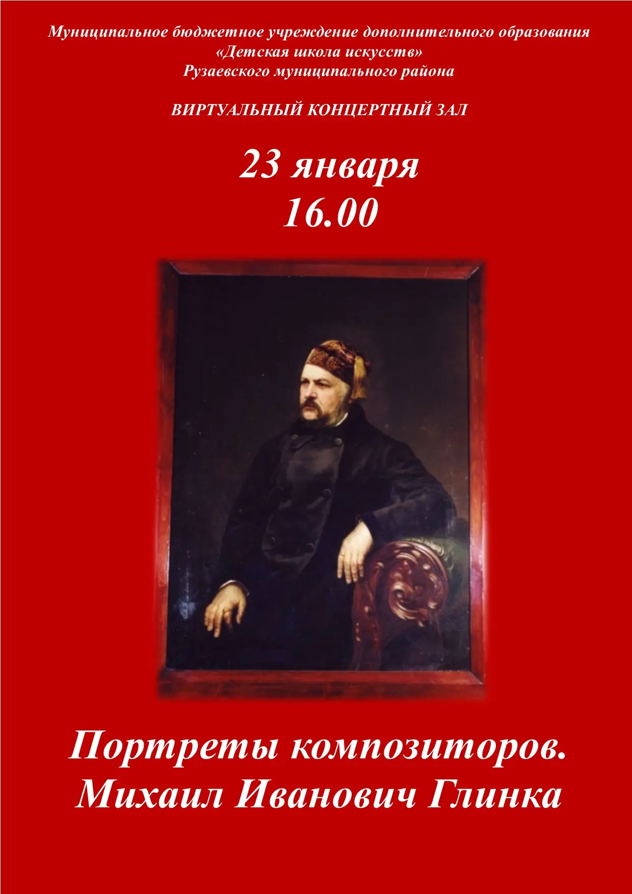 Новая трансляция 23.01. 26