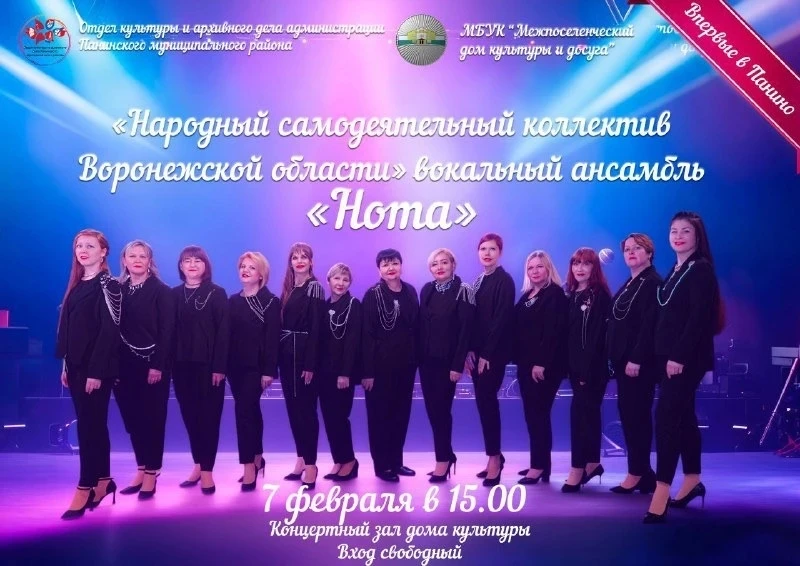 В субботу, 7 февраля, в 15.00 в Панинском районном доме культуры впервые состоится творческий вечер 