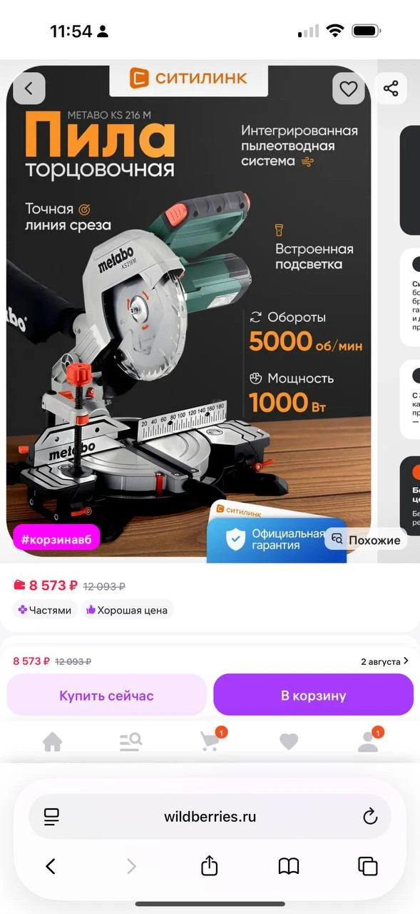 ⁣⁣⁣⁣⁣Торцовочная пила профессиональная KS 216 M 1100 Вт 216мм, metabo https://www.wildberries.ru/cat