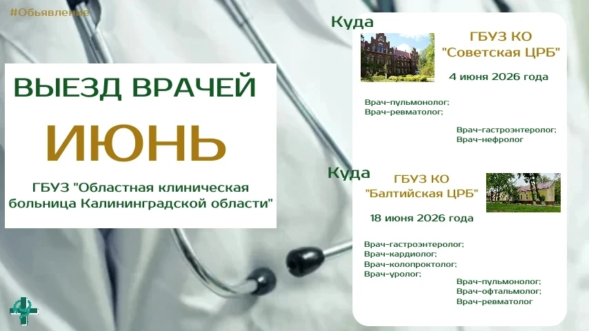 Важно! Не пропустите приём узких специалистов!