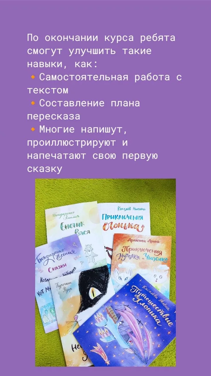 "Здесь дети пишут свои сказки..." – так написала в своём отзыве одна мама, чей ребенок ...
