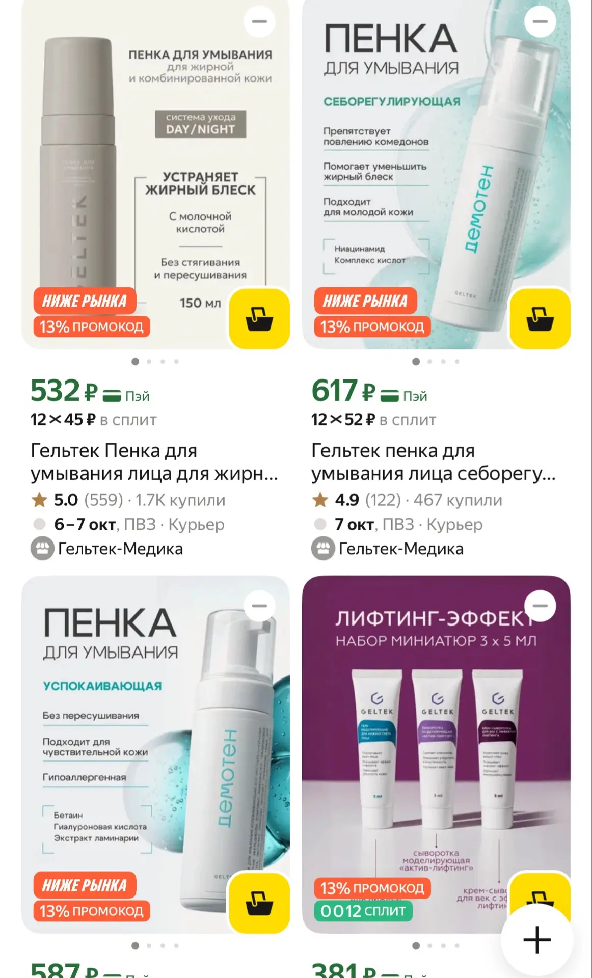 + промокод 13% скидки смотрите каталог https://market.yandex.ru/cc/BE4wEw?erid=5jtCeReN...