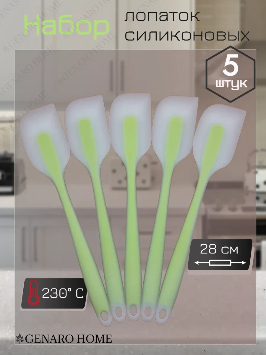 ⚡️ Лопатка силиконовая, GENARO HOME