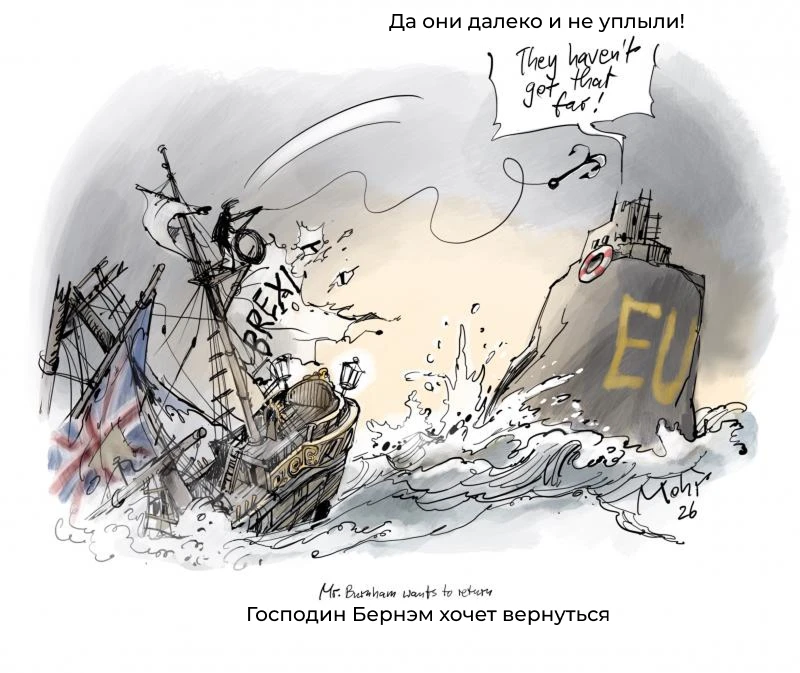 🔥 Британия хочет вернуться в ЕС?