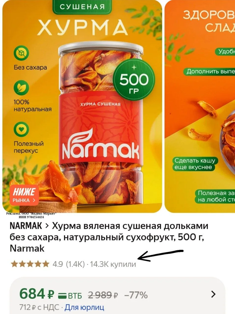 Хурма вяленая сушеная дольками без сахара, натуральный сухофрукт, 500 г, Narmak