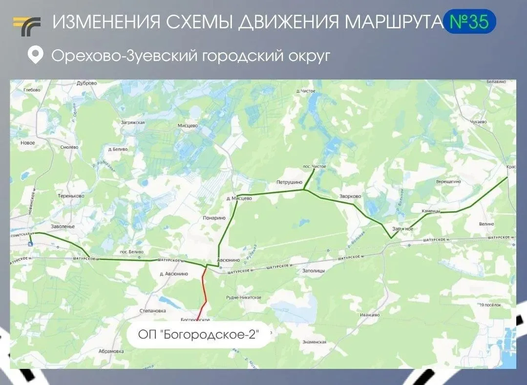 Жители Орехово-Зуевского округа теперь смогут осуществлять заезд в село Богородское на ...
