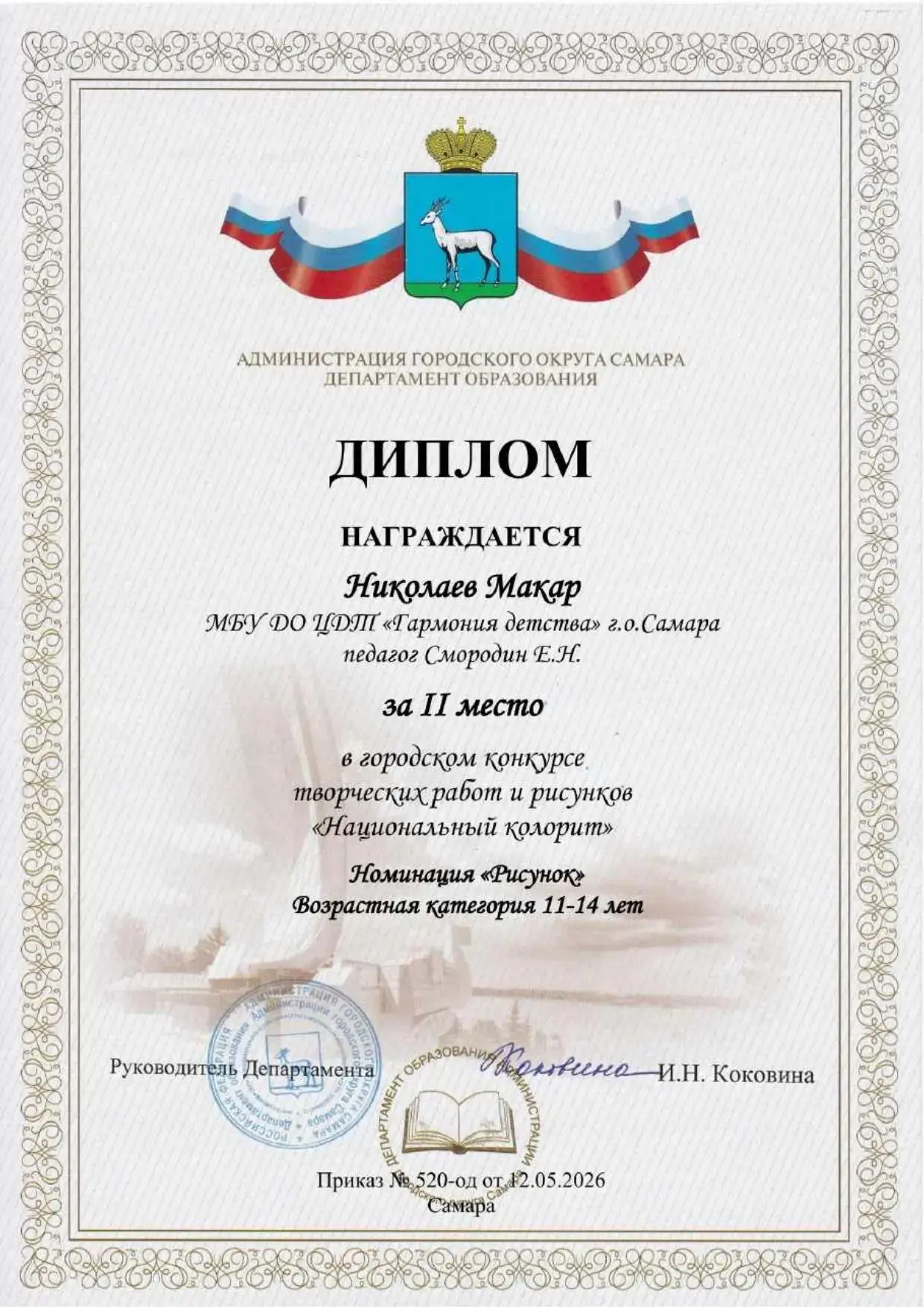 Уважаемый Евгений Николаевич! Поздравляем обучающего образцового детского коллектива "К...
