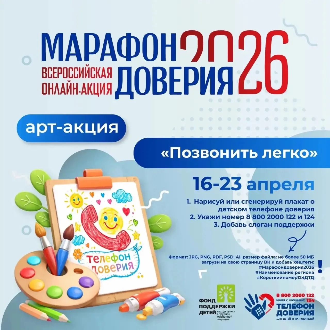 ❇️Наши ученики участвуют во Всероссийской акции «Марафон Доверия»  👩‍🎨🎨👩‍💻 Зырянов Никита, ученик 5А