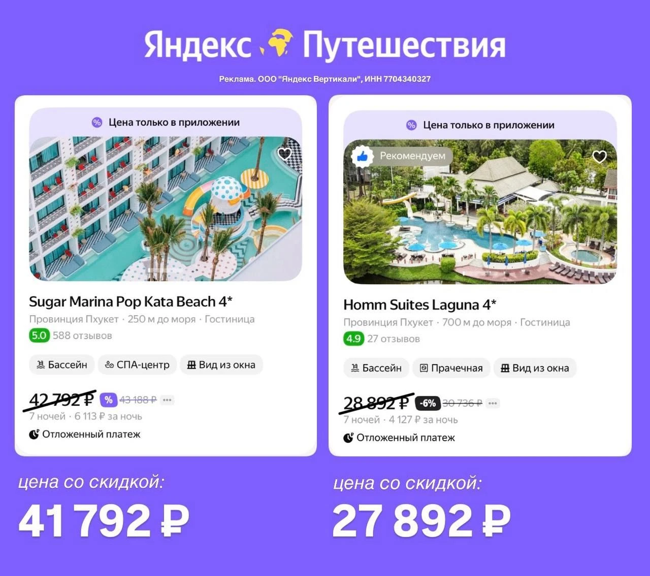 Промокоды Яндекс Путешествия сентябрь 2026