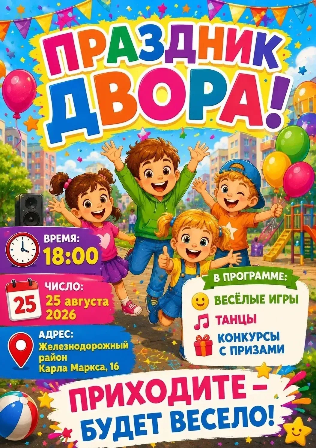 В Чите продолжаются праздники дворов, объединяющие соседей и дарящие хорошее настроение...