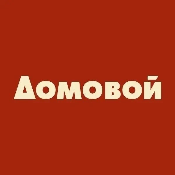 ПРИГЛАШАЕМ НА РАБОТУ 🏠