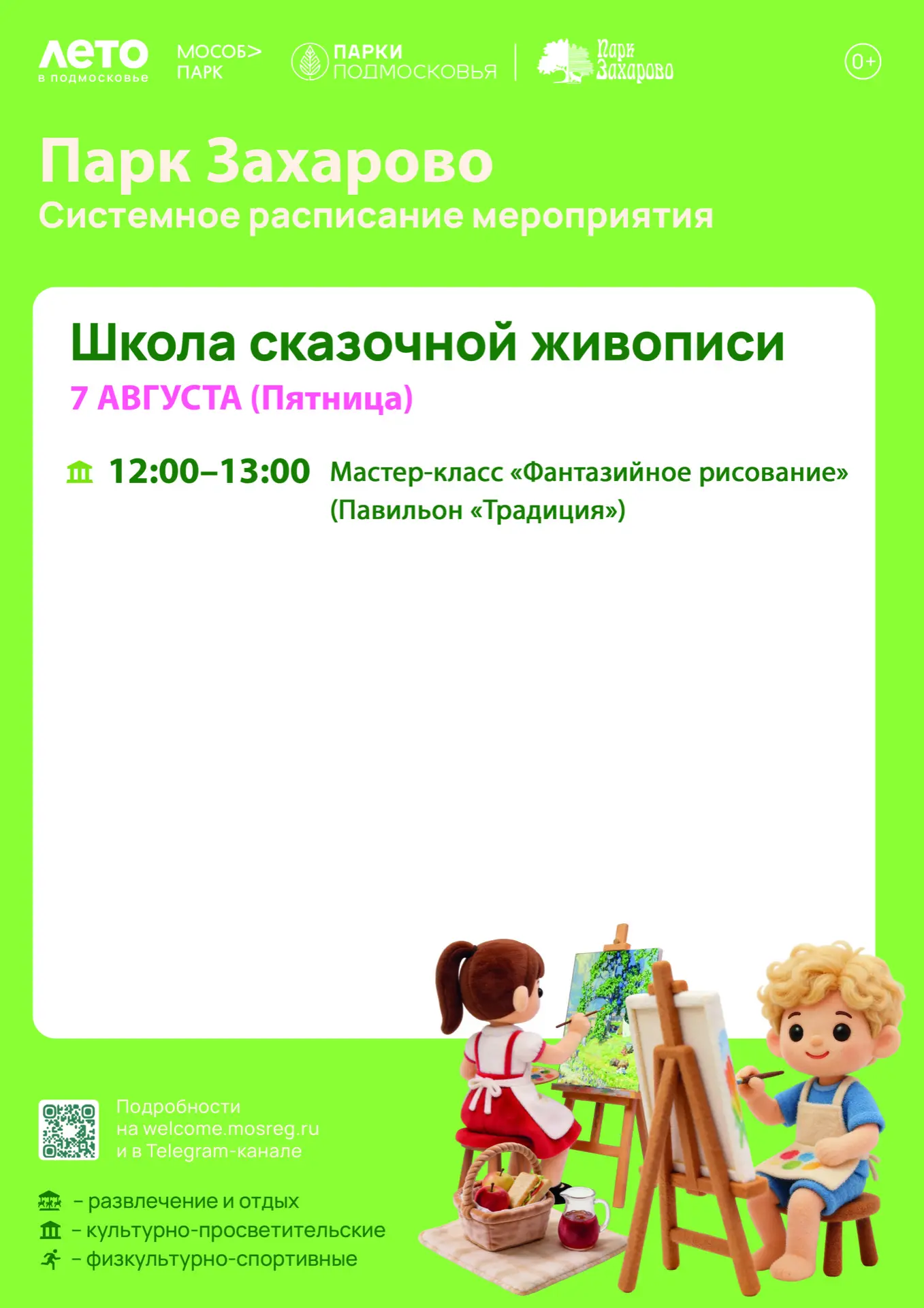 🎨 Приглашаем на мастер-класс «Фантазийное рисование»!

📅 7 августа (пятница), с 12:00 до 13:00.

✍