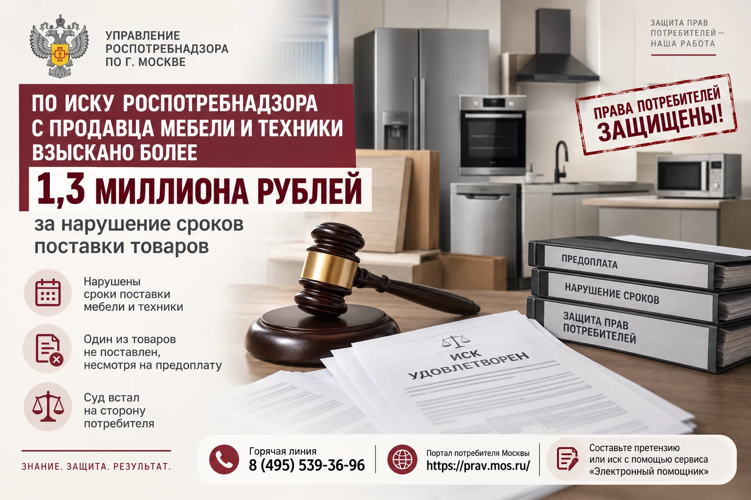 Дорогомиловский районный суд г. Москвы удовлетворил иск Управления Роспотребнадзора по ...