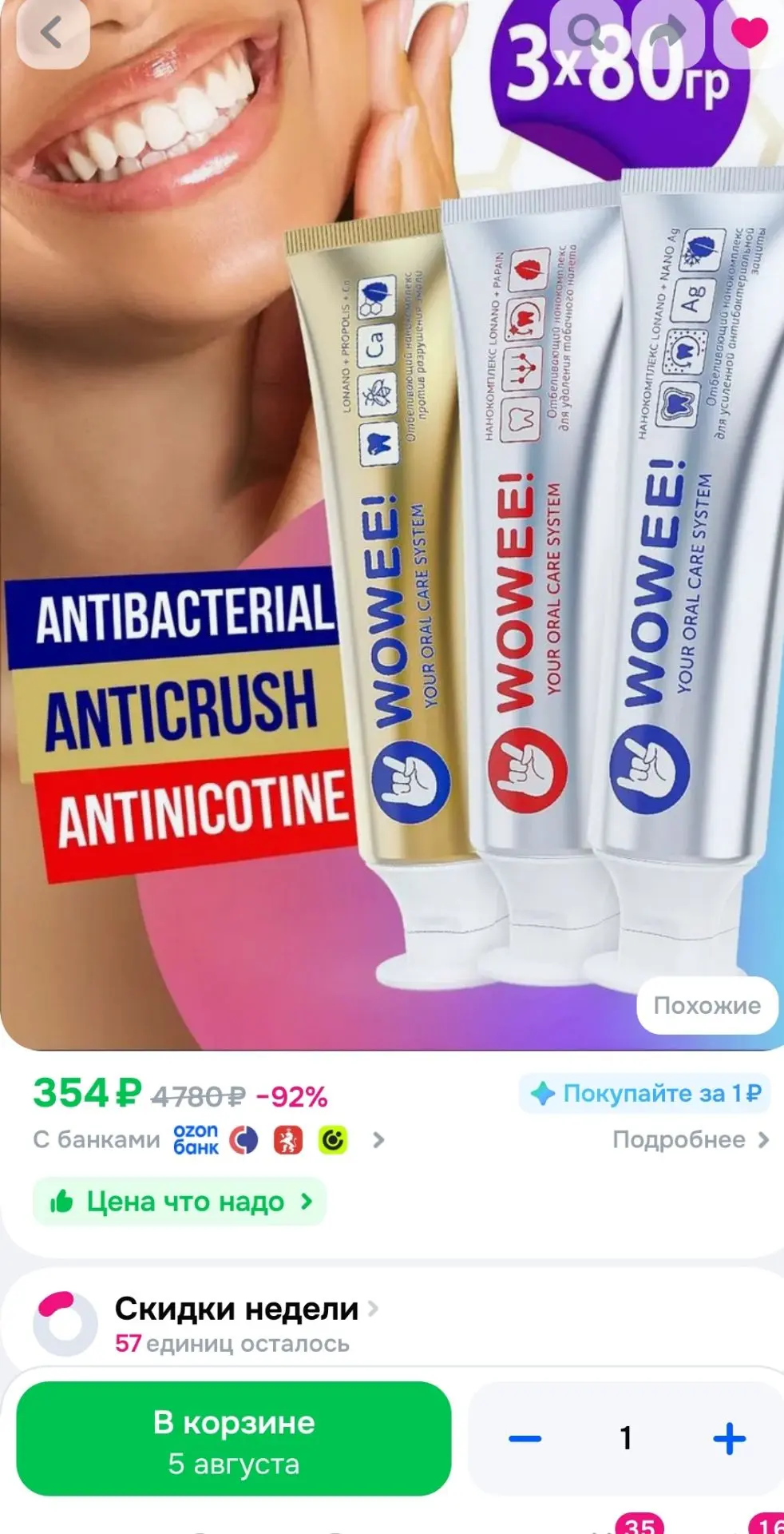 Набор зубных паст WOWEE (Вауви) ANTIBACTERIAL + ANTICRUSH + ANTINICOTINE, от налёта, дл...