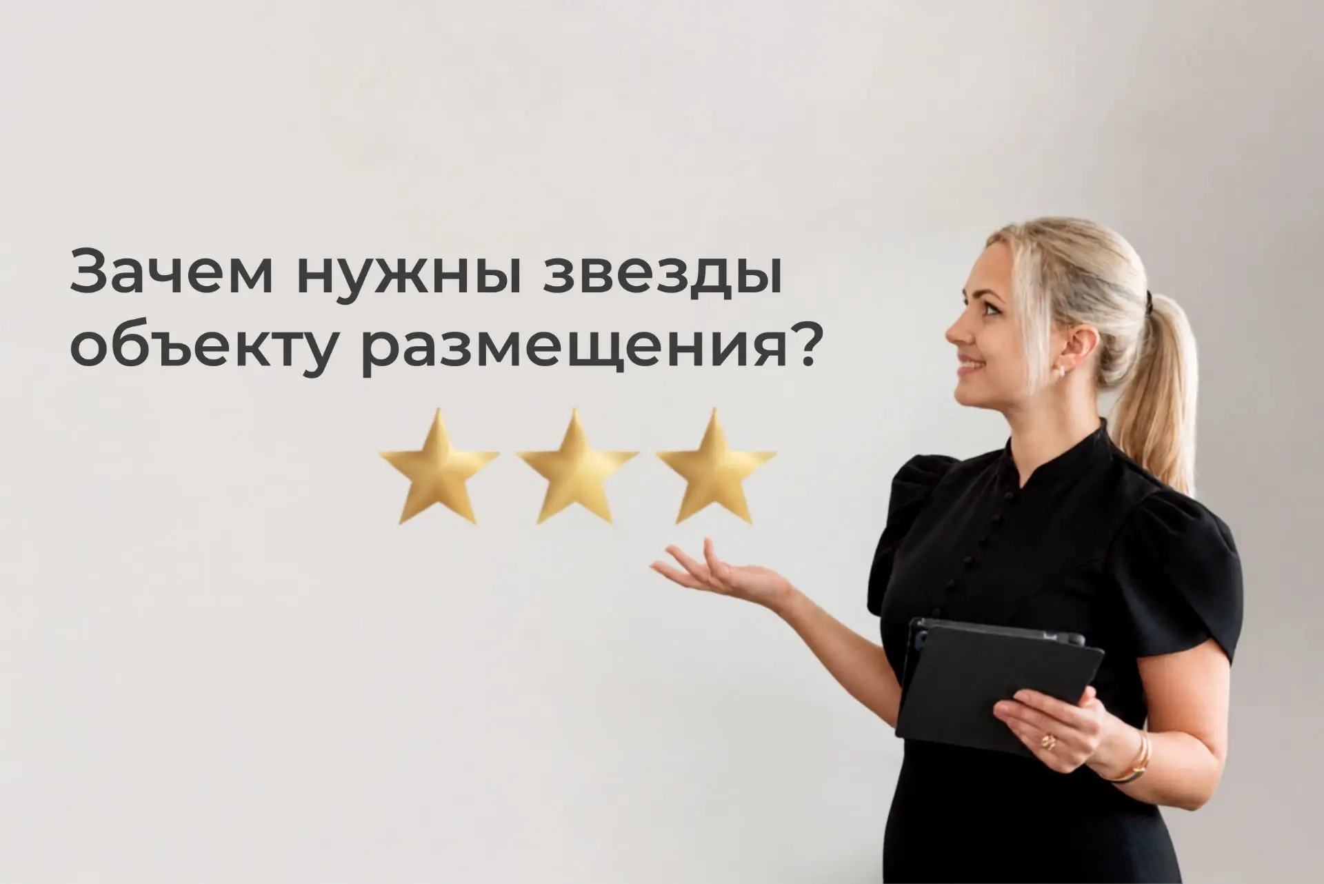 Классификация средств размещения: зачем нужна, как проходит и кого касается? 🤔