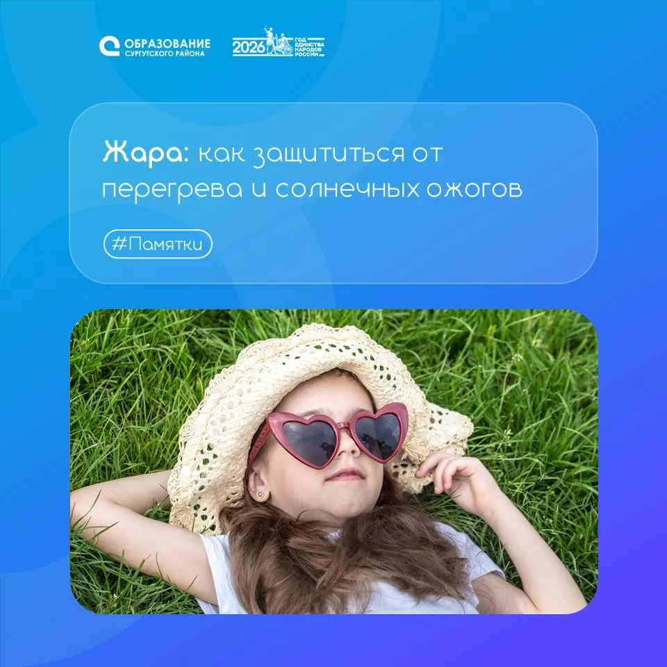 ☀️ Памятка: как пережить жару с комфортом

Друзья, на улице очень жарко! Чтобы прогулки оставались в