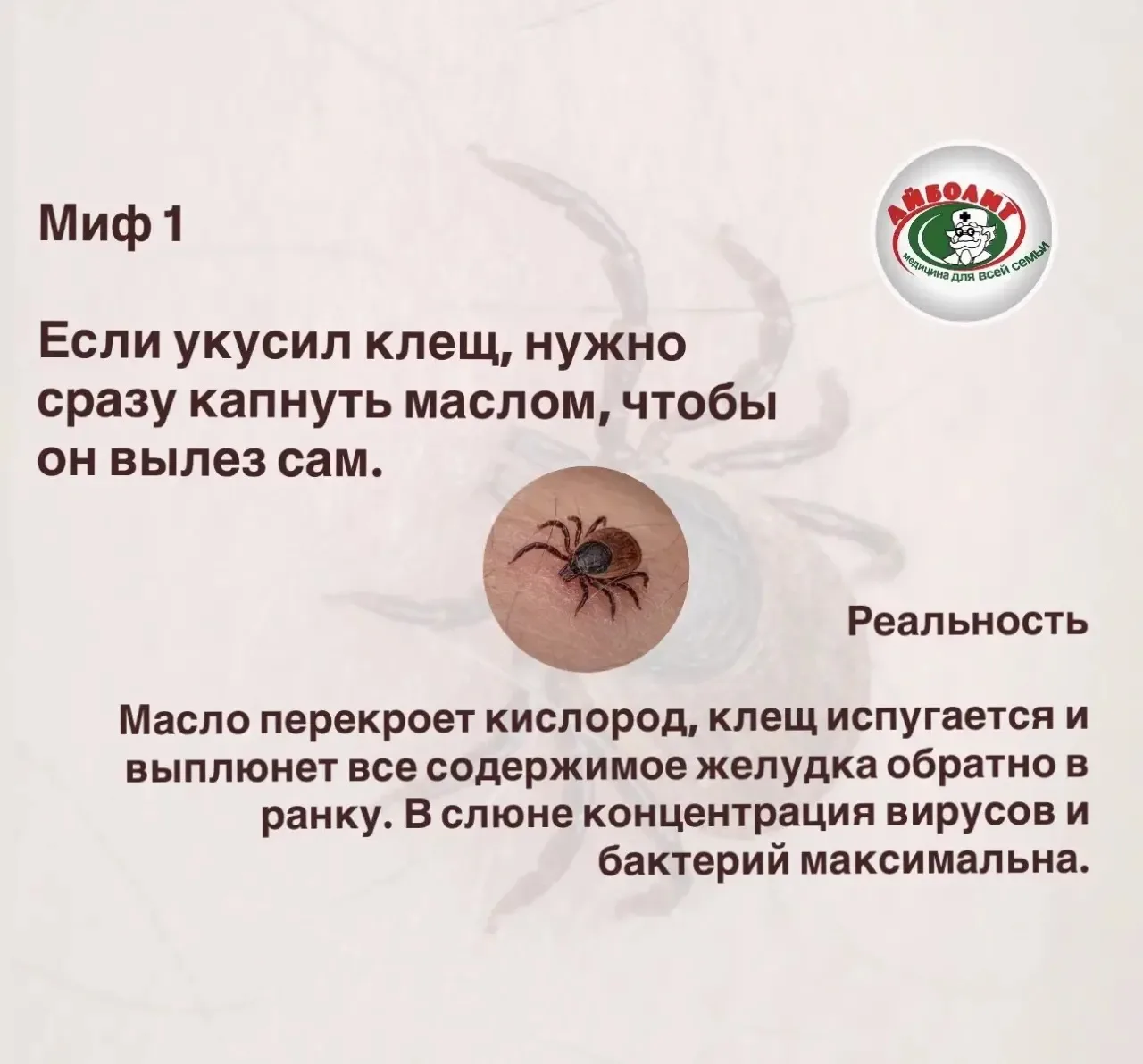 Мифология в медицине: почему опасно лечиться и следовать  советам из соцсетей
