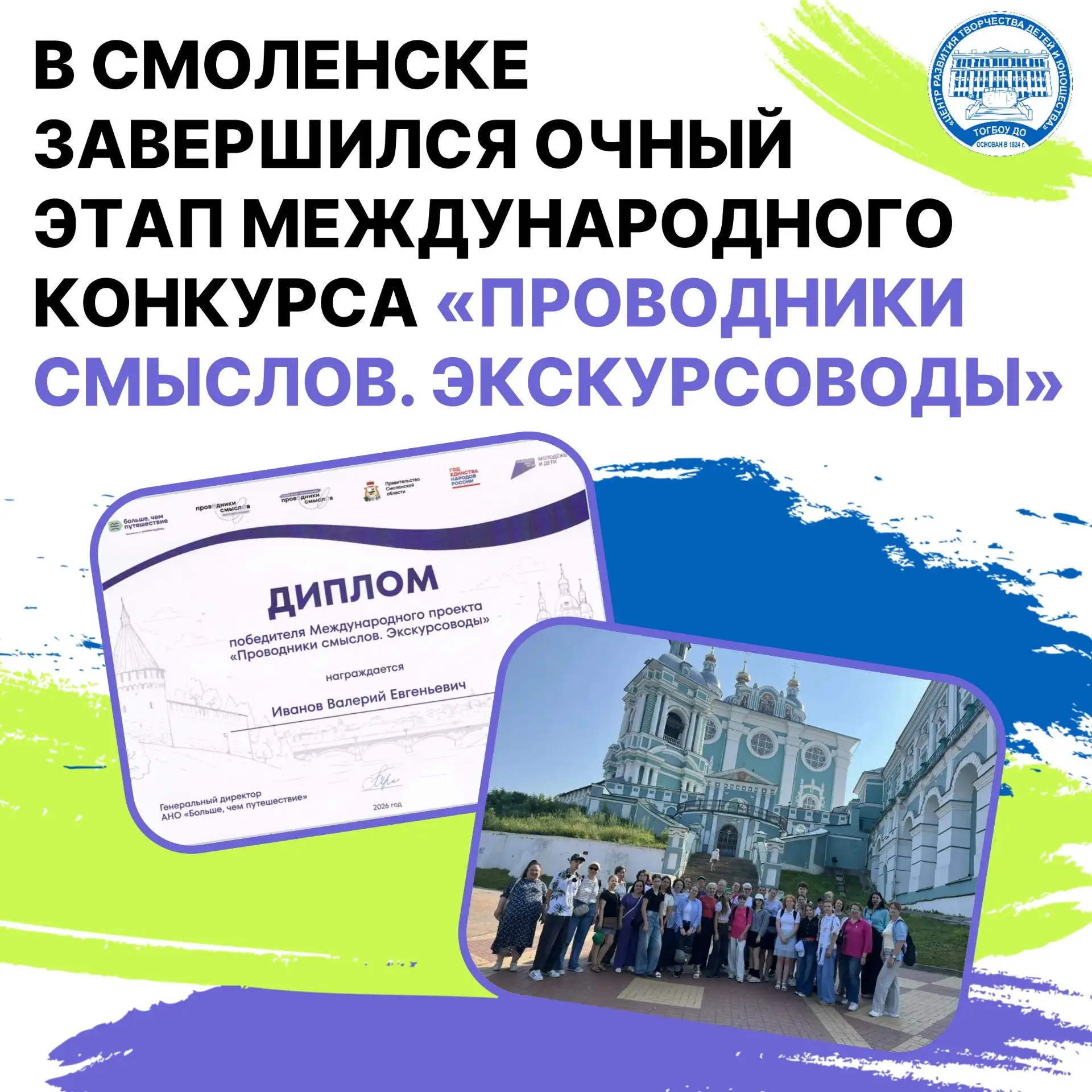Конкурс проходил в рамках программы Росмолодёжи «Больше, чем путешествие» и был приурочен к Году еди