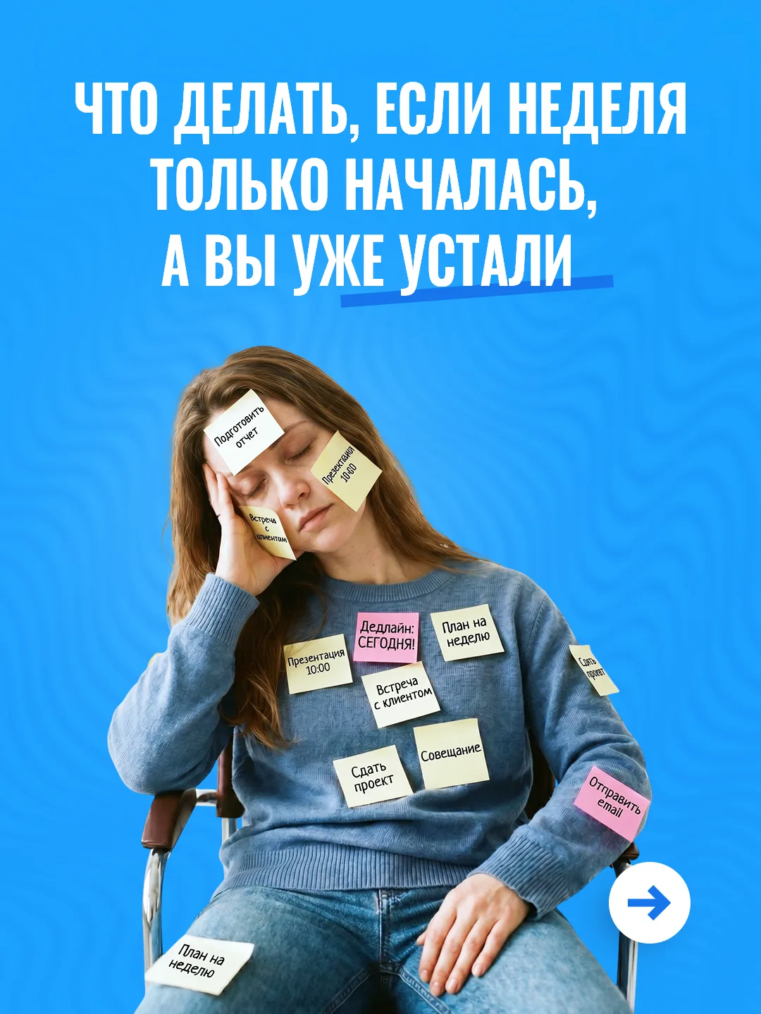 Мы любим понедельники. А вы? 😄

В начале недели нас сносит лавиной задач: работа, десятки сообщений