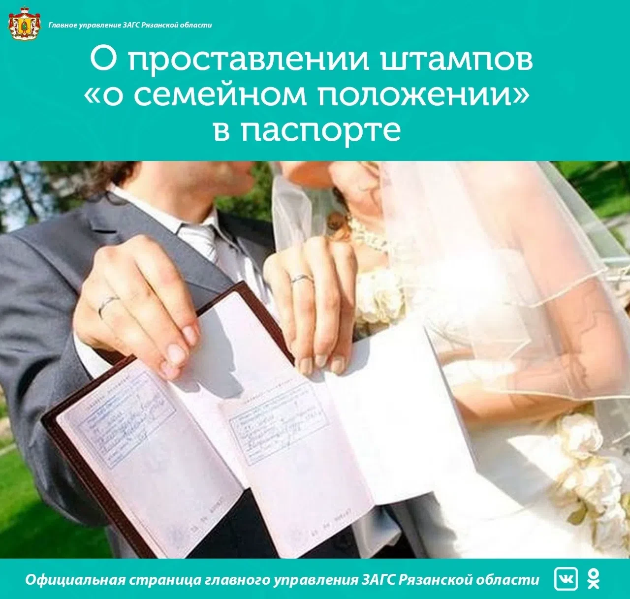 Просто о важном. Про штампы о браке и разводе в паспорте.
