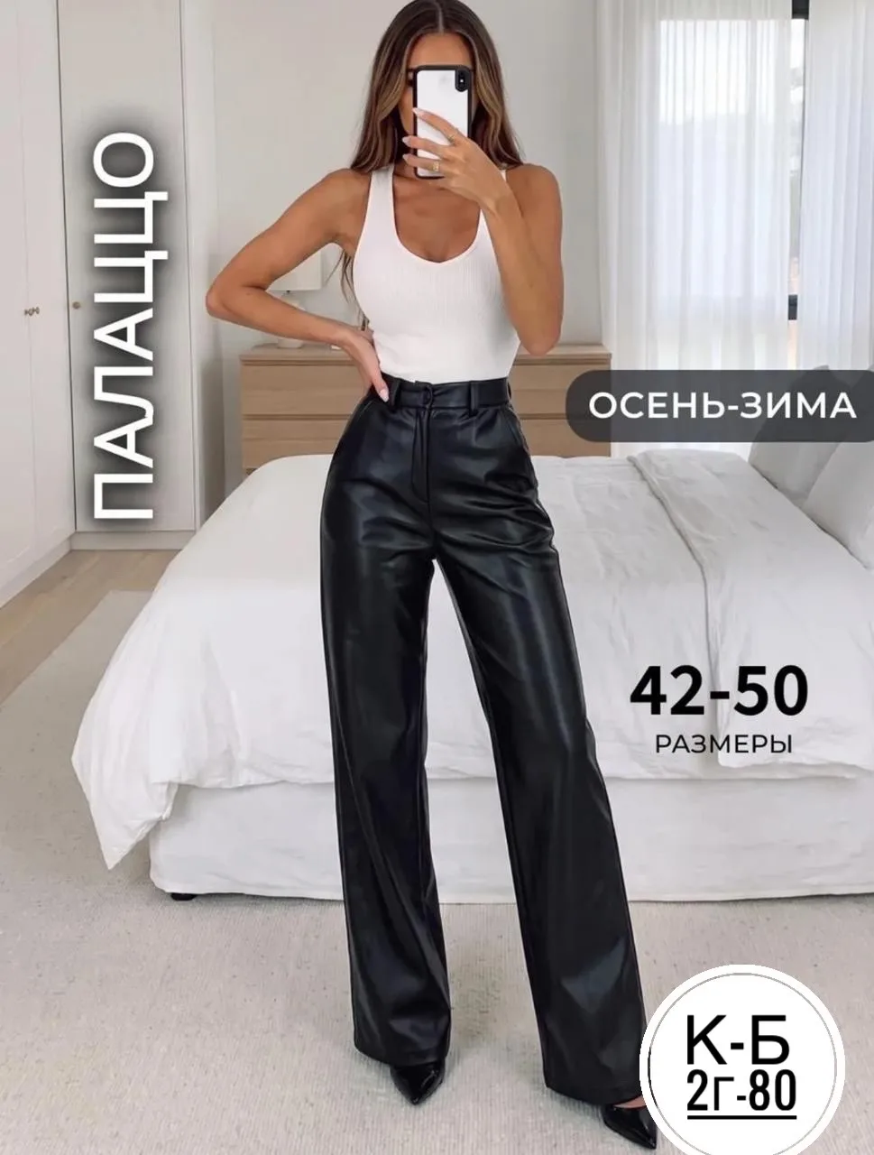 Брюки