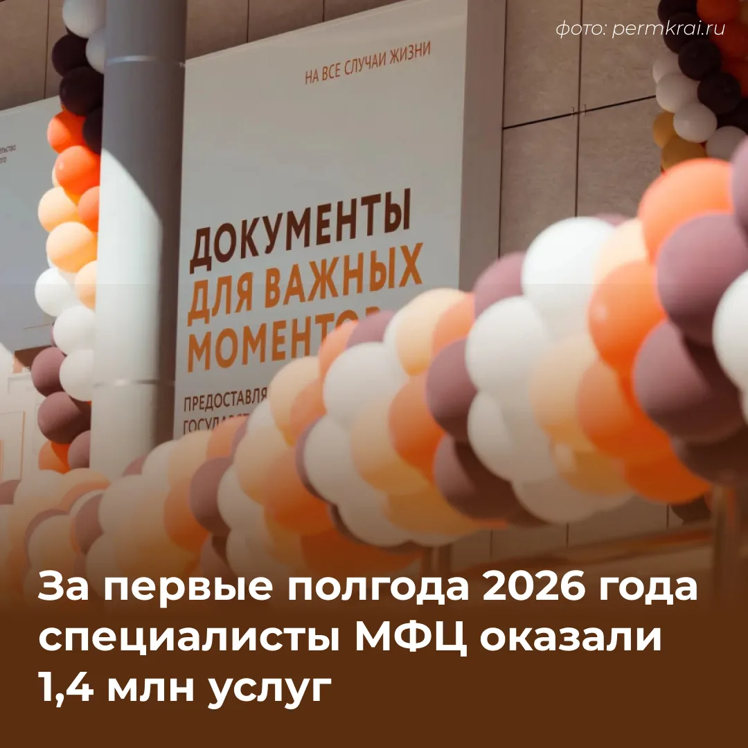 🗓️ 16 лет назад был принят закон, положивший начало современной системе госуслуг и МФЦ.

В Пермском