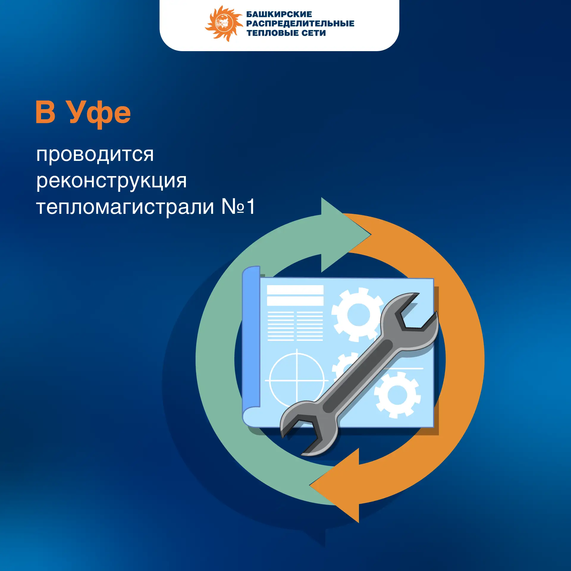 БашРТС вступила в активную фазу подготовки к следующему отопительному сезону

🔹 Всего в ходе гидрав