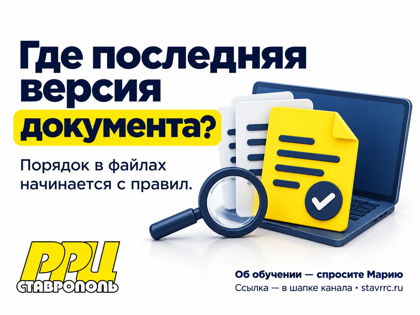 📄 «А где последняя версия документа?»
