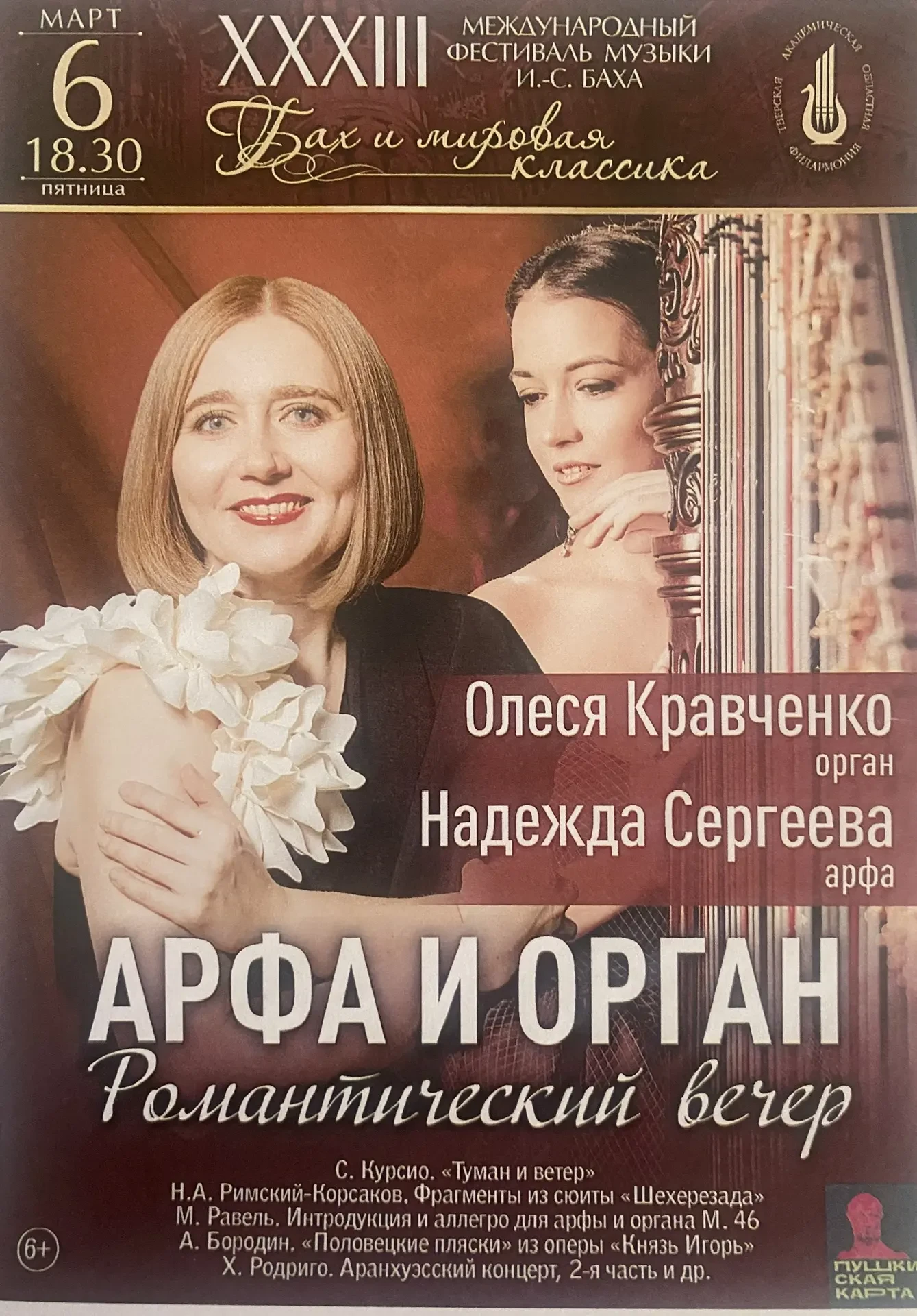 Тверская областная академическая филармония приглашает вас посетить концерты