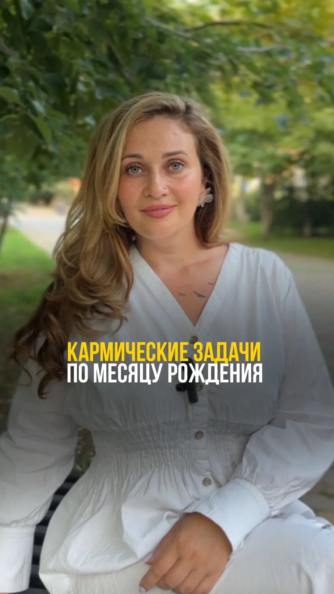Кармические задачи - это вызовы и уроки, с которыми нам суждено столкнуться в этой жизни, часто счит