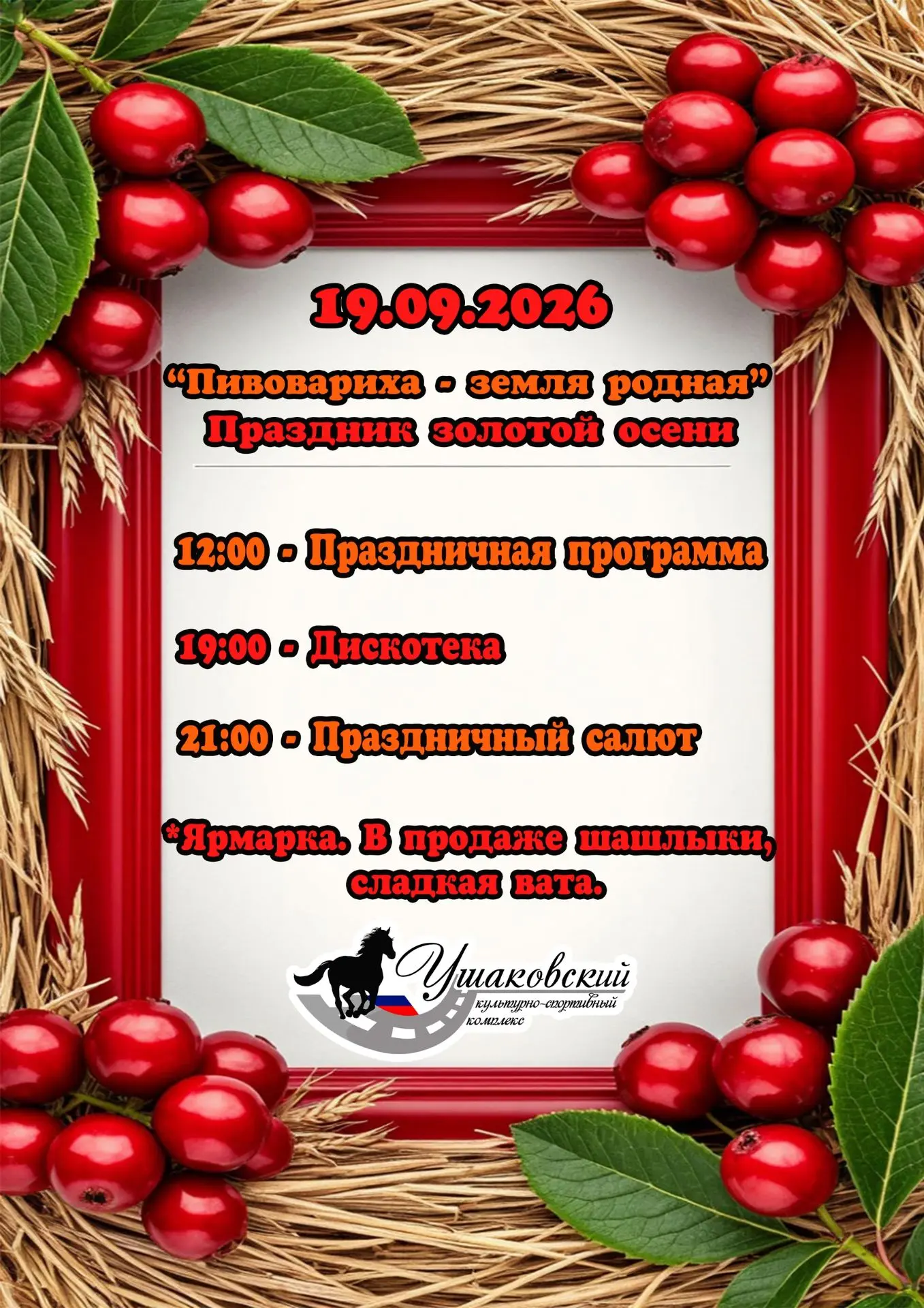🍂 Пивовариха — земля родная!