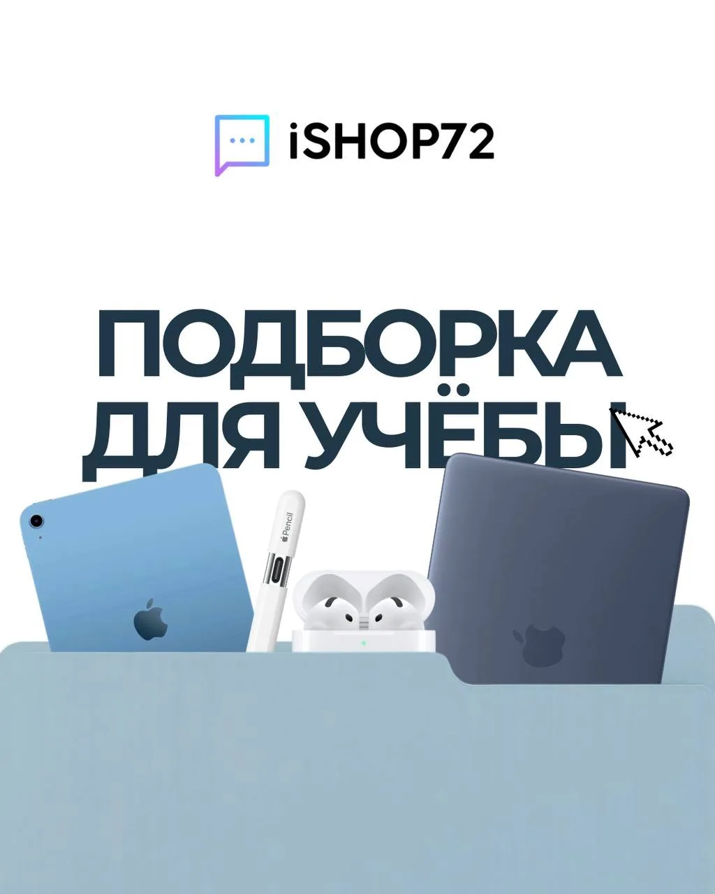 Техника для ребенка должна расти вместе с его задачами 🎓